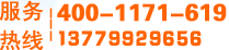 服務(wù)熱線